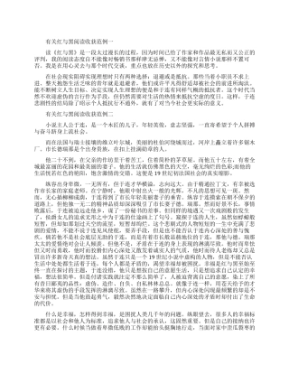 有关红与黑阅读收获范例五篇