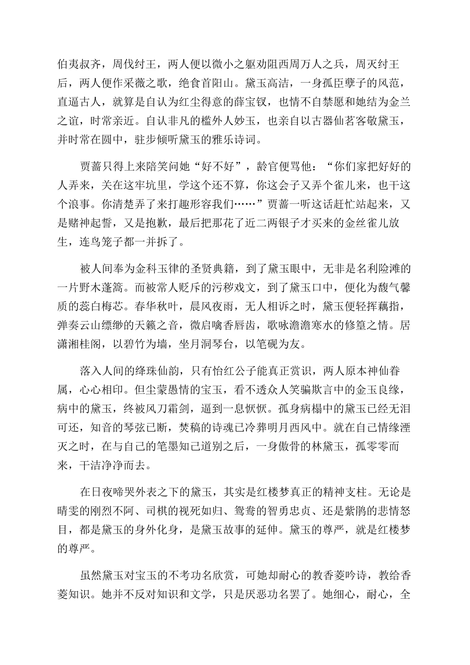 有关红楼梦读后感3000字_第2页