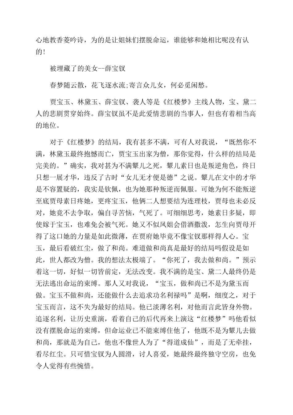 有关红楼梦读后感3000字_第3页