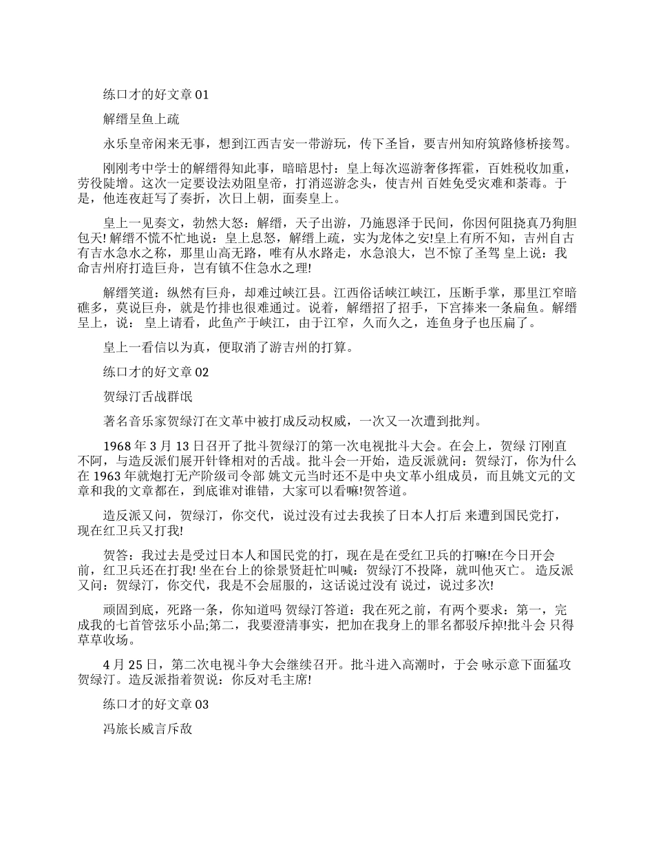 有关练口才的好文章_第1页