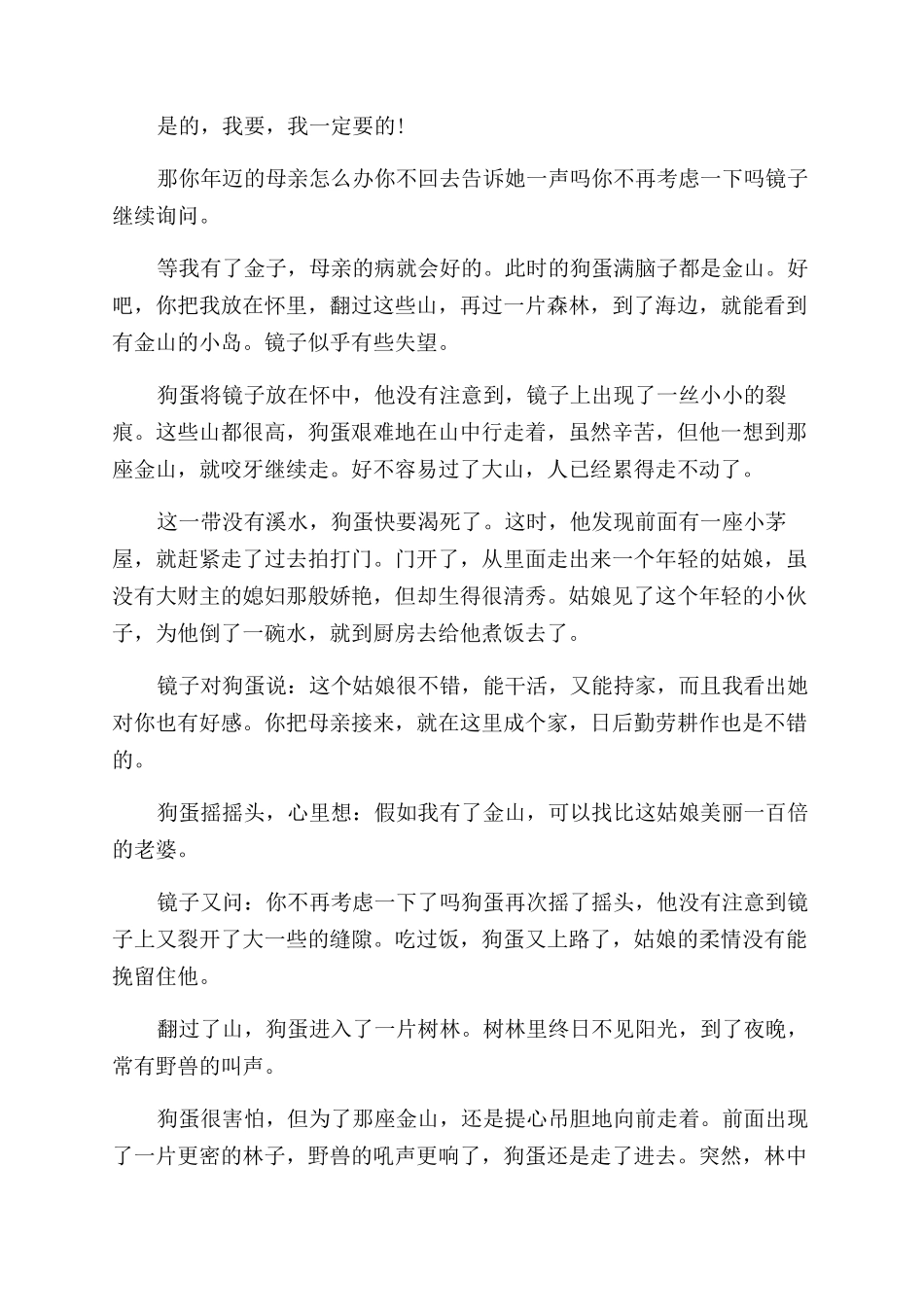 有关经典的童话故事有哪些_第2页