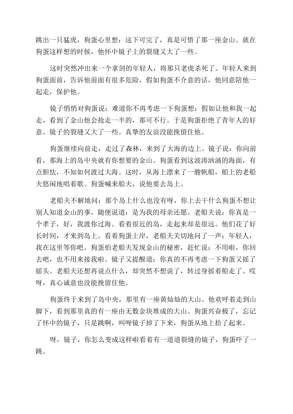 有关经典的童话故事有哪些_第3页