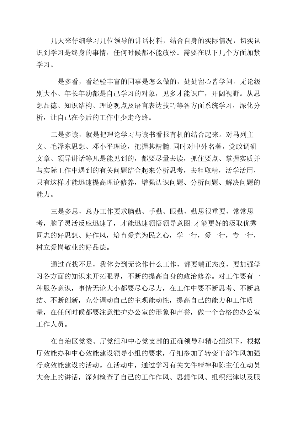 有关纪律作风自查报告范文_第2页