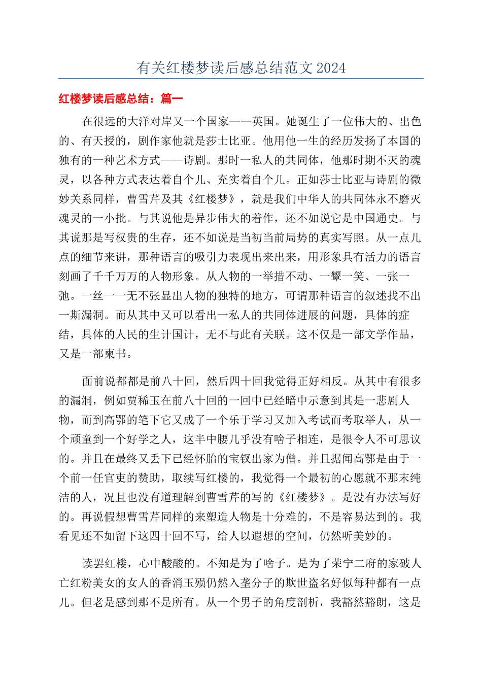 有关红楼梦读后感总结范文2024_第1页
