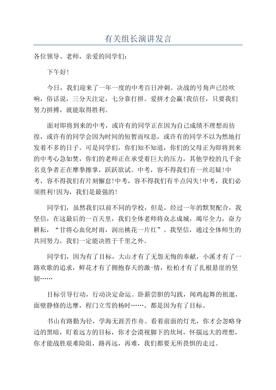 有关组长演讲发言_第1页