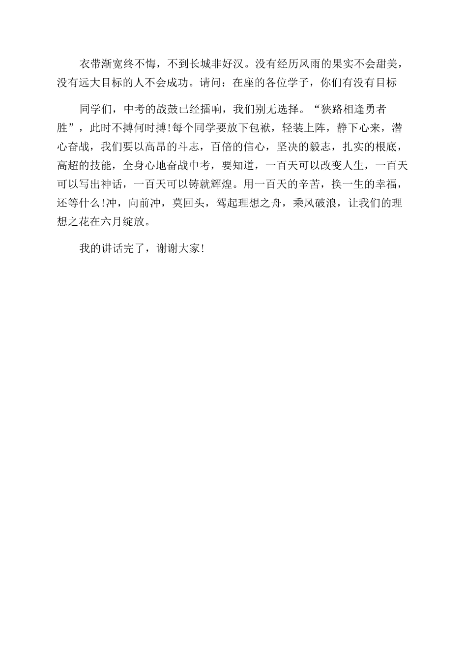 有关组长演讲发言_第2页