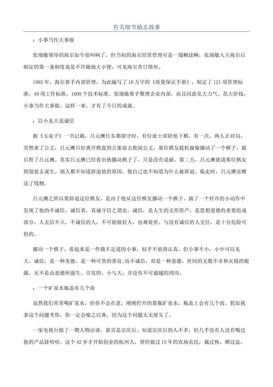 有关细节励志故事_第1页