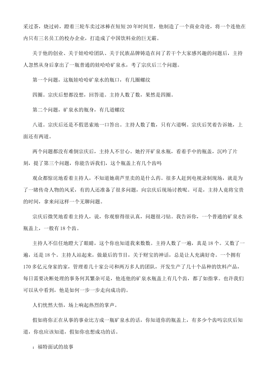 有关细节励志故事_第2页