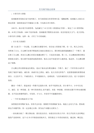 有关细节励志故事