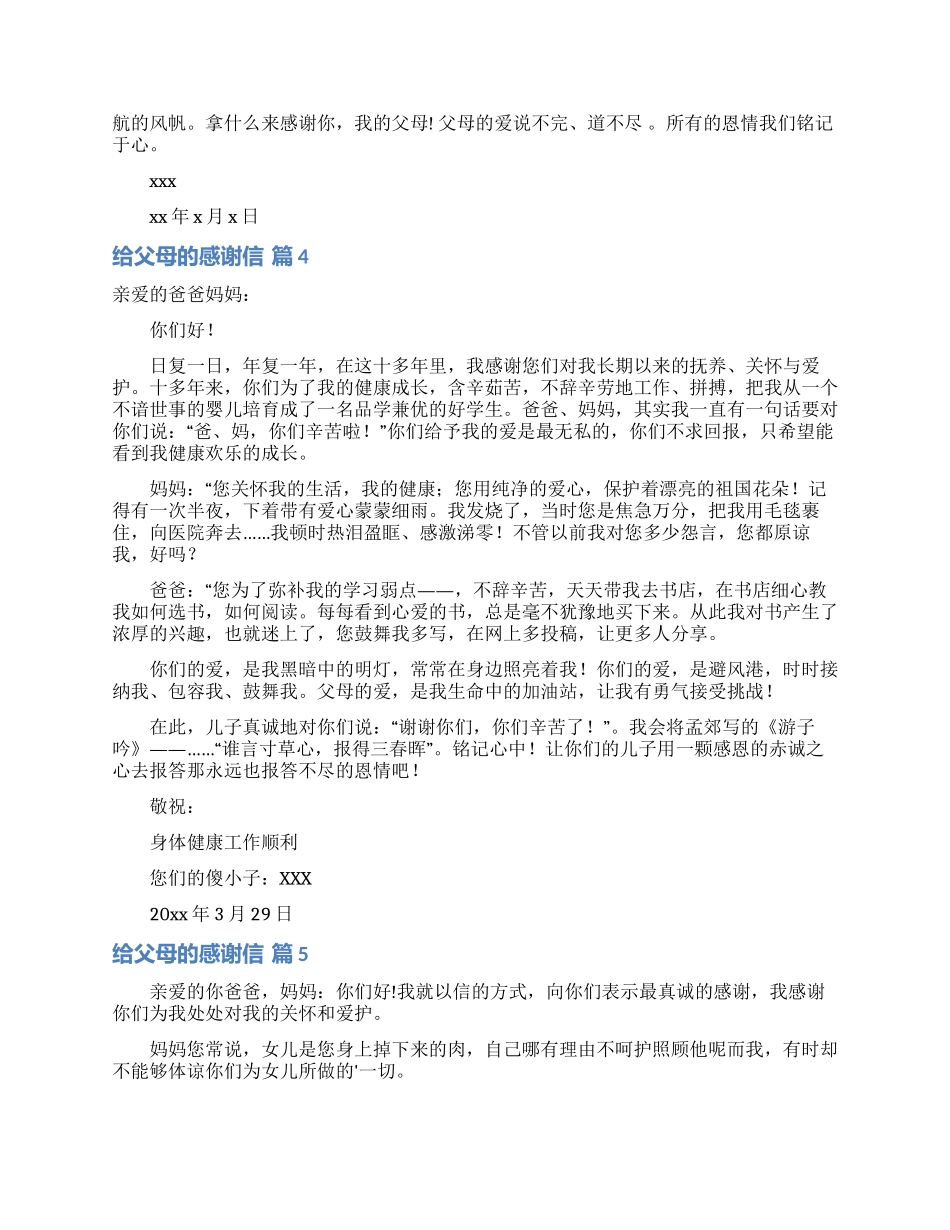 有关给父母的感谢信汇总6篇_第2页