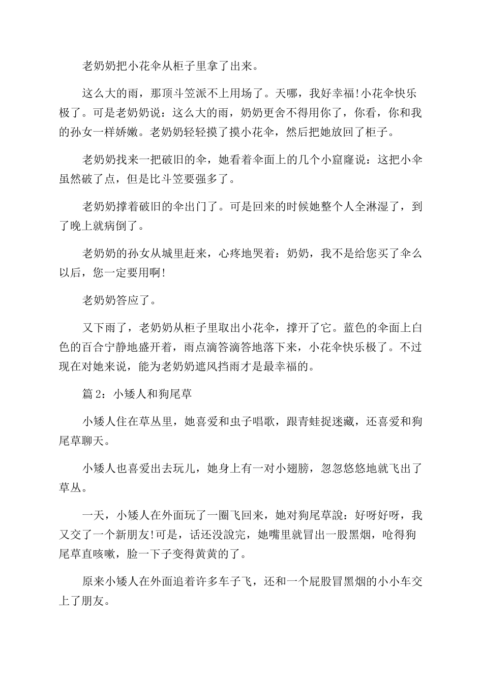 有关经典的童话故事鉴赏_第2页