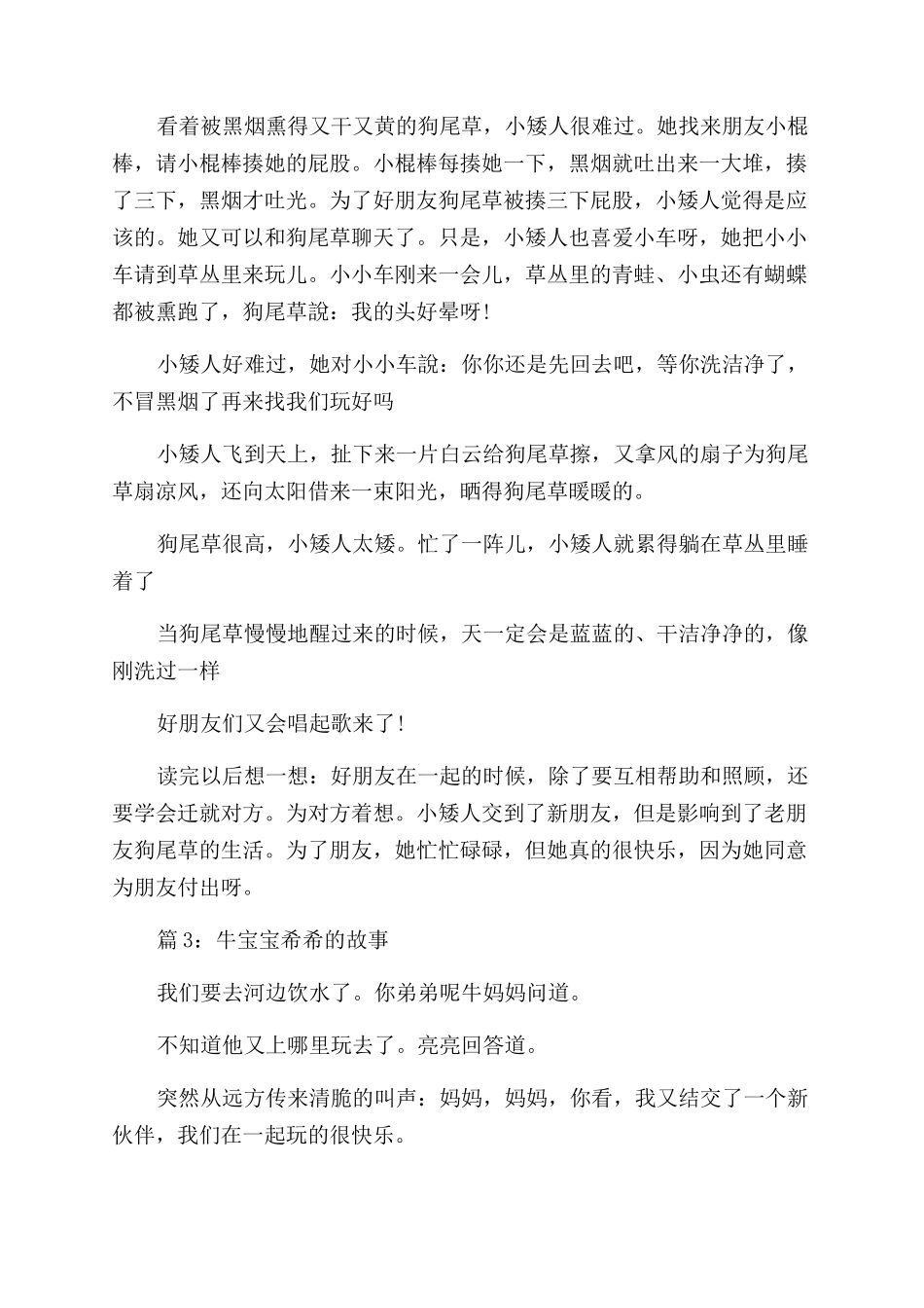 有关经典的童话故事鉴赏_第3页