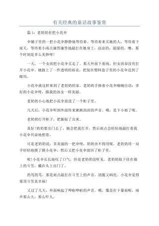 有关经典的童话故事鉴赏
