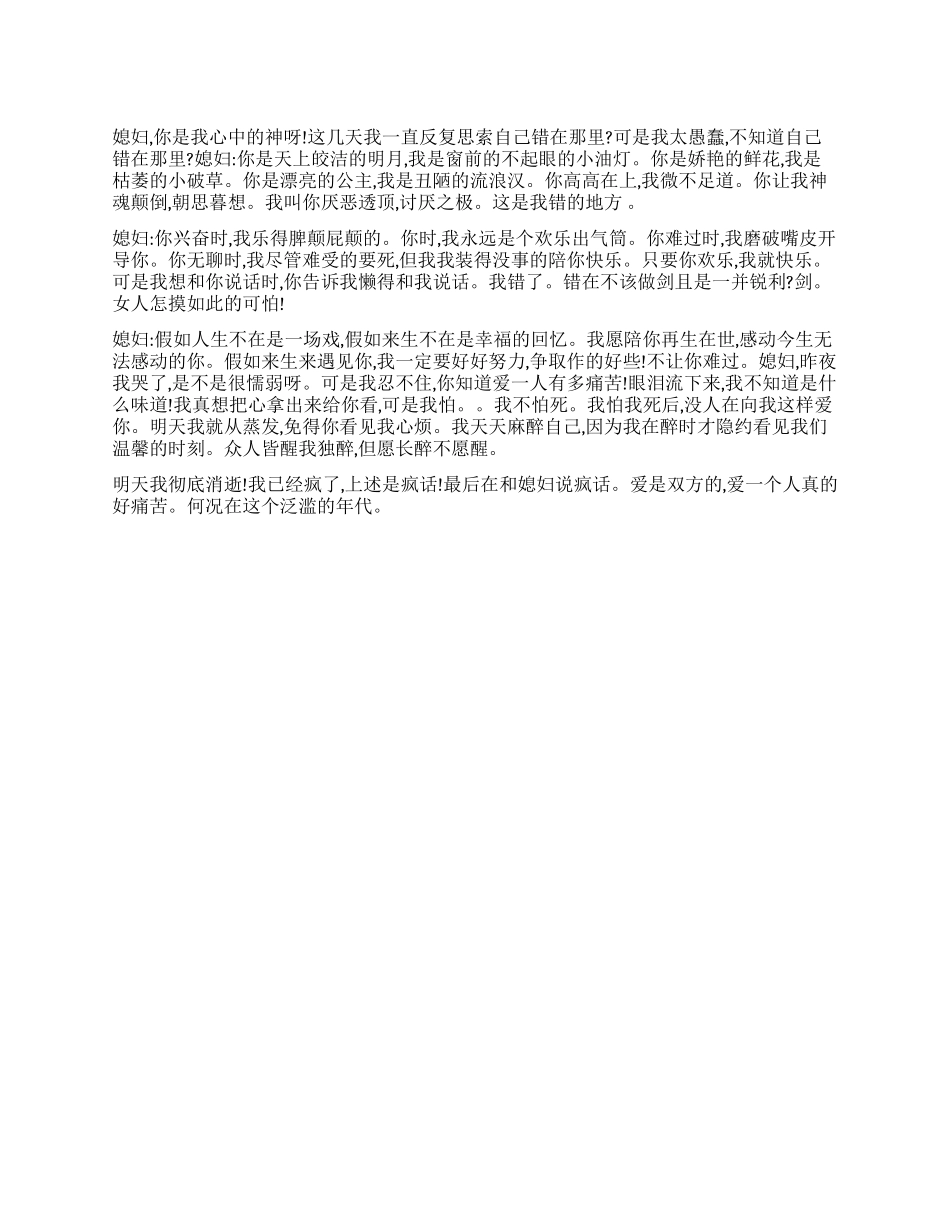 有关给媳妇的检讨书_第1页