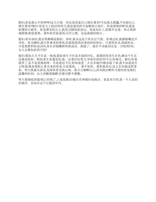 有关给媳妇的检讨书