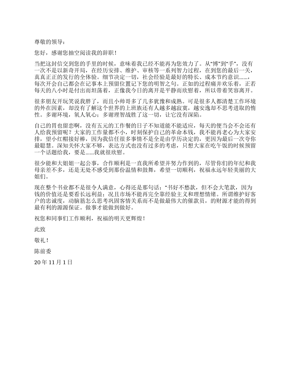 有关给领导的辞职报告_第1页