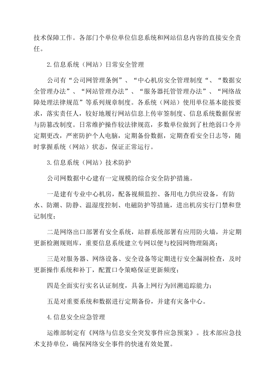 有关网络与信息安全工作落实情况报告_第2页
