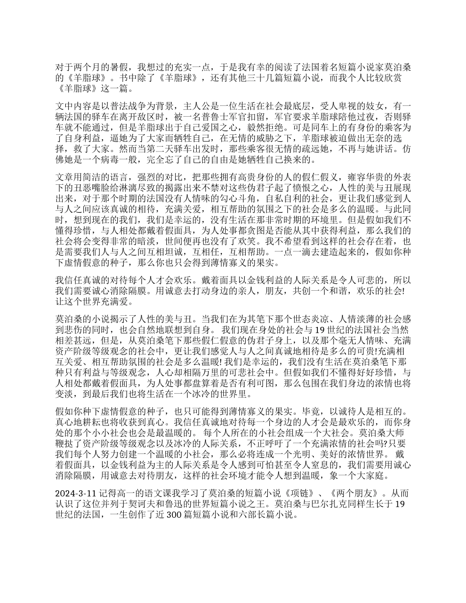 有关羊脂球的读后感_第1页