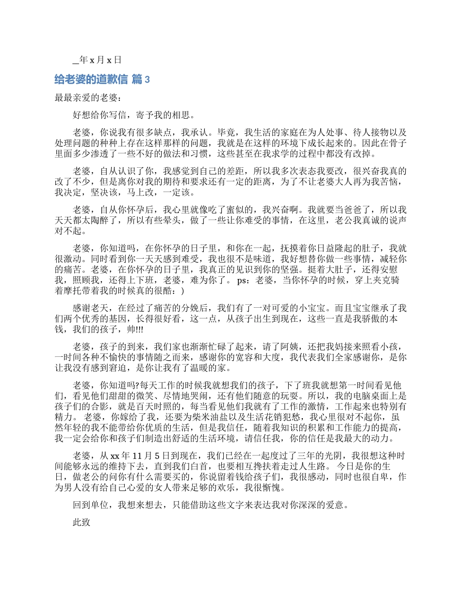 有关给老婆的道歉信3篇_第2页