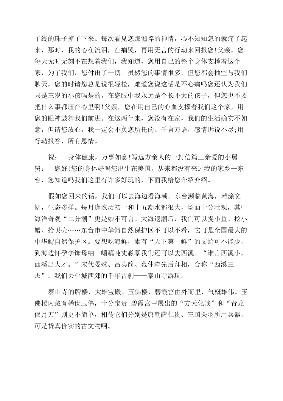 有关给远方亲人写一封信-写远方亲人的一封信_第2页