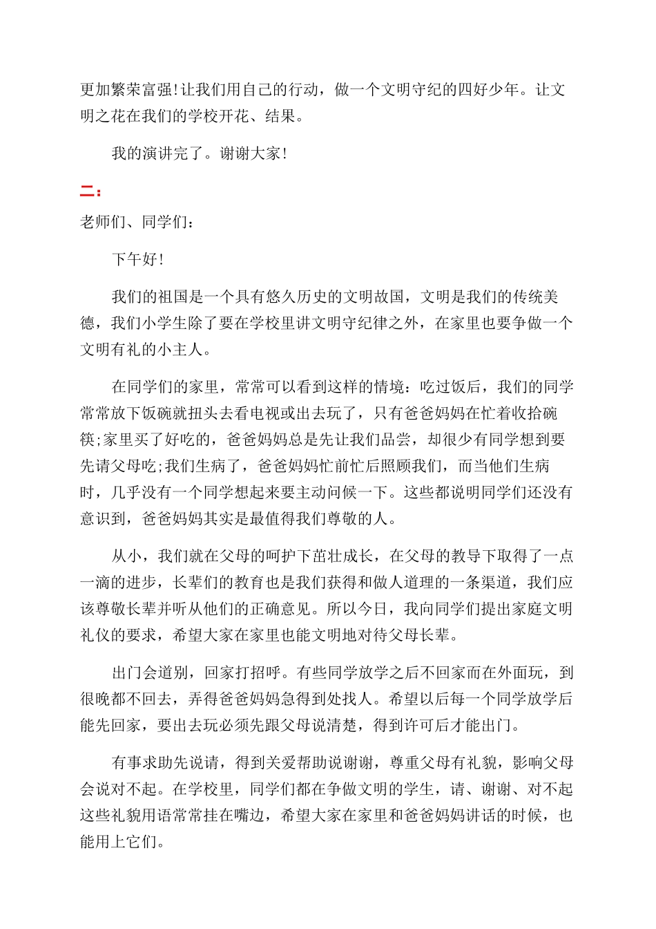 有关美德的励志演讲稿范文_第2页