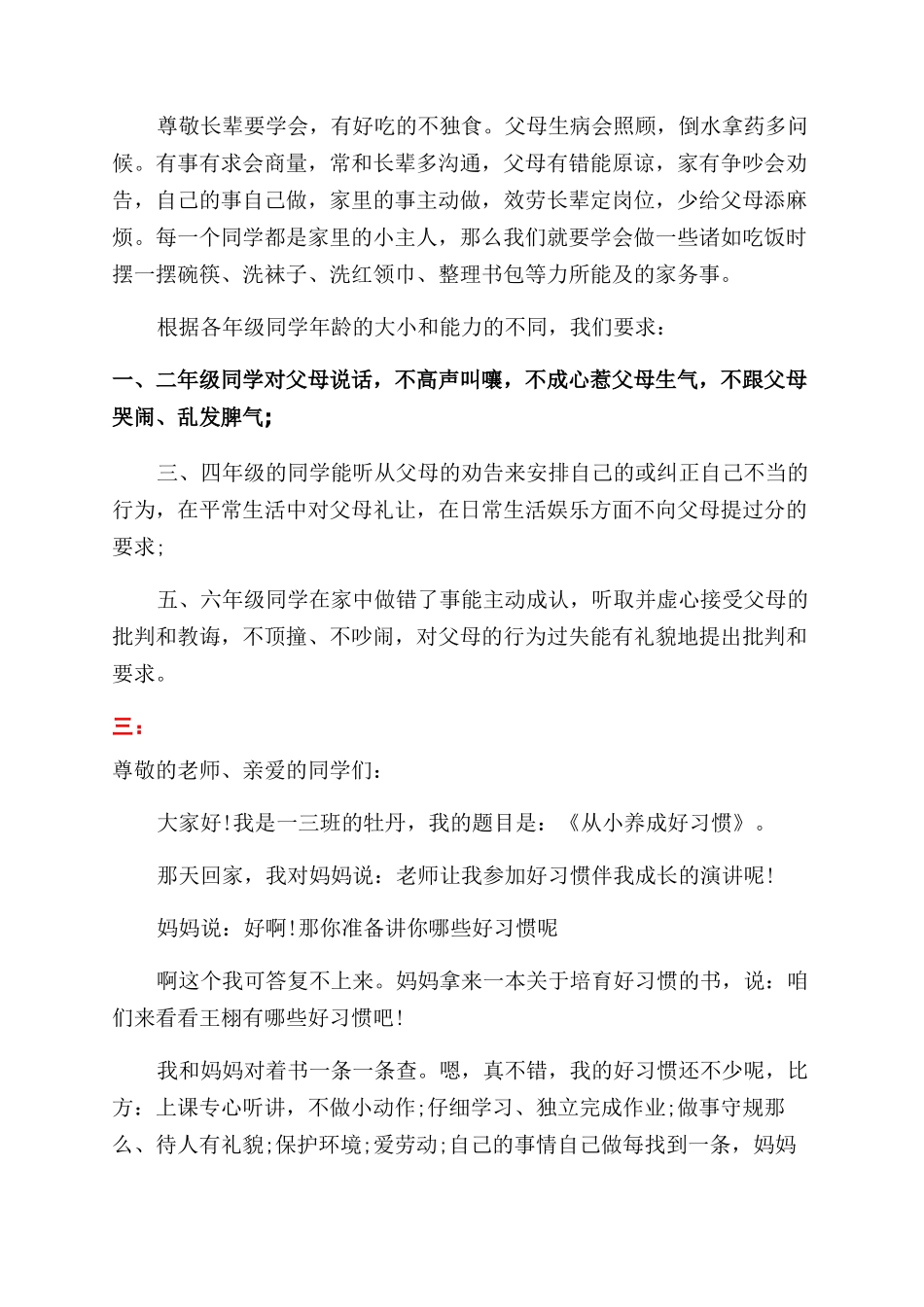 有关美德的励志演讲稿范文_第3页