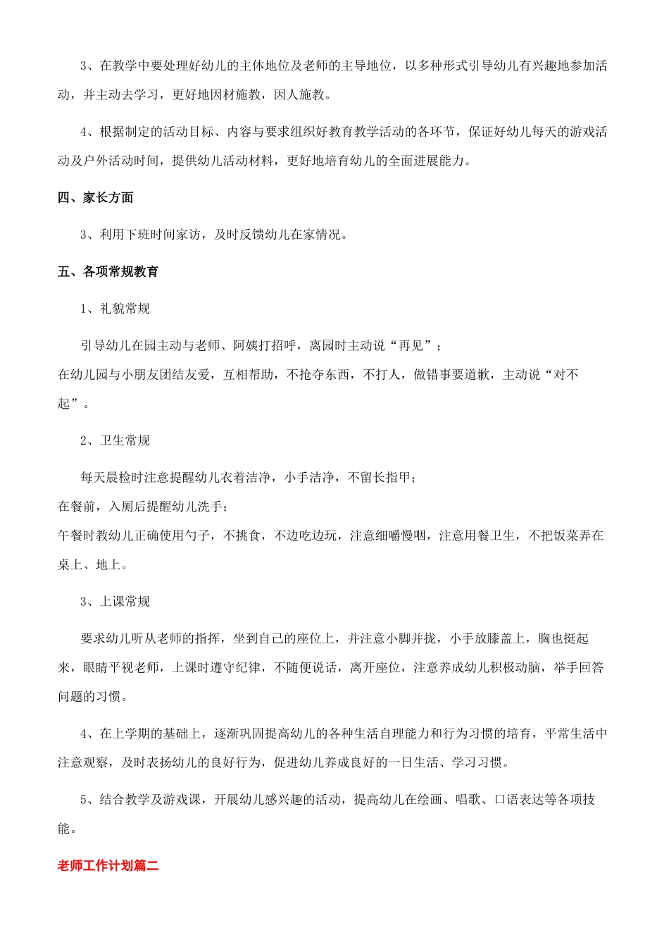 有关老师工作计划优秀范文参考_第2页