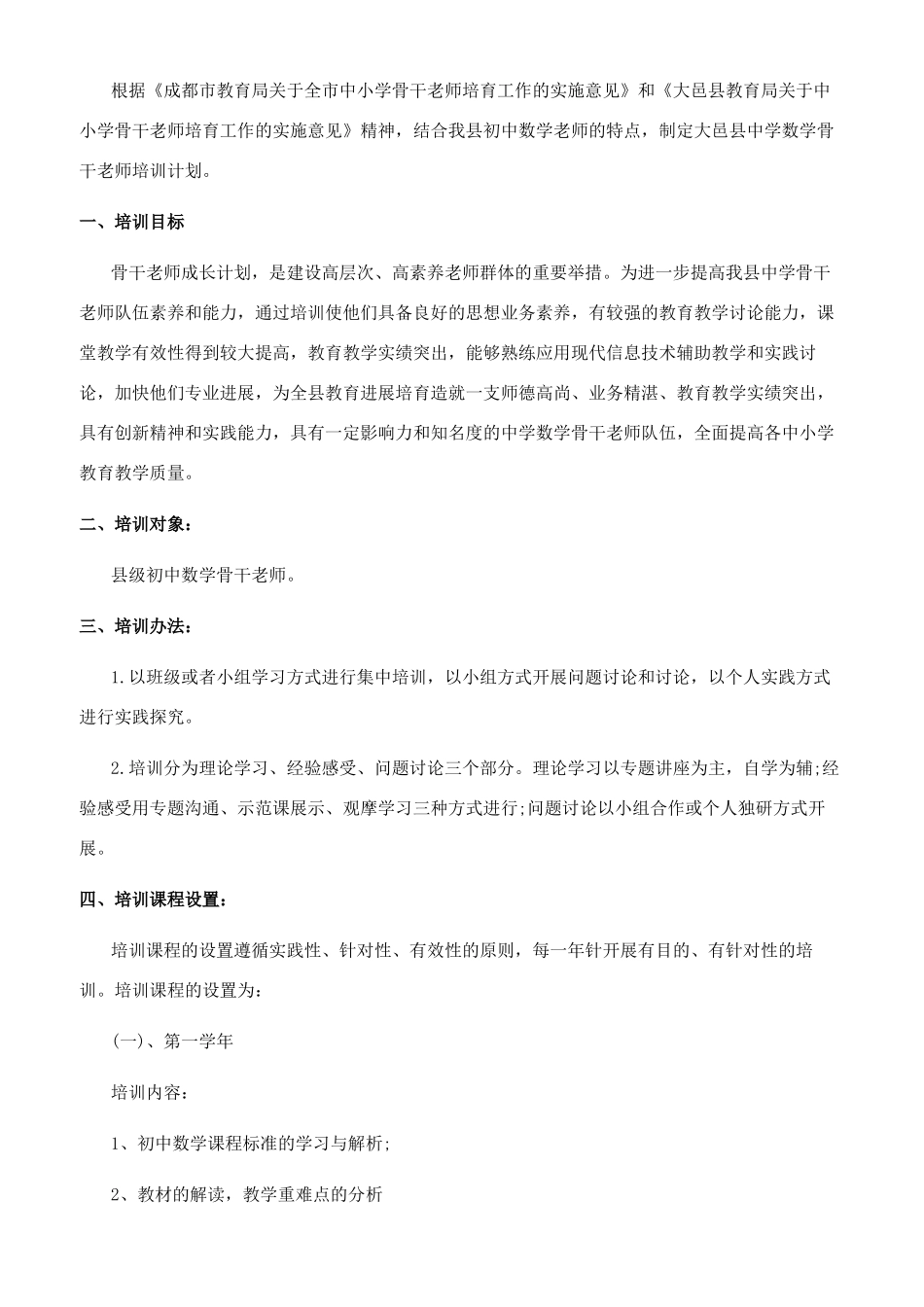 有关老师工作计划优秀范文参考_第3页