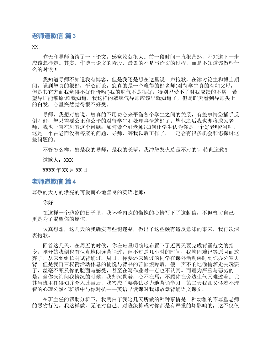 有关老师道歉信四篇_第2页
