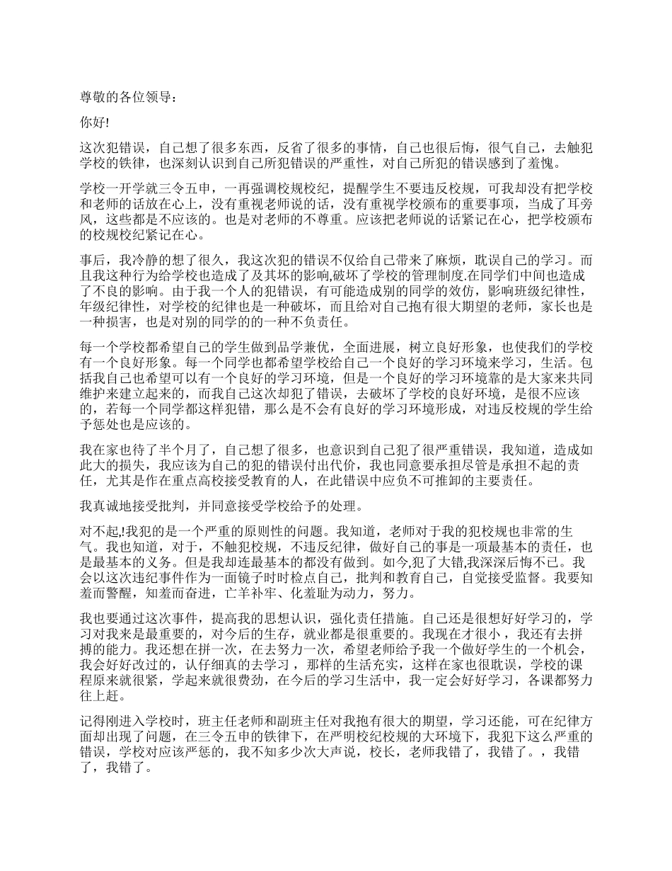 有关老师个人检讨书_第1页