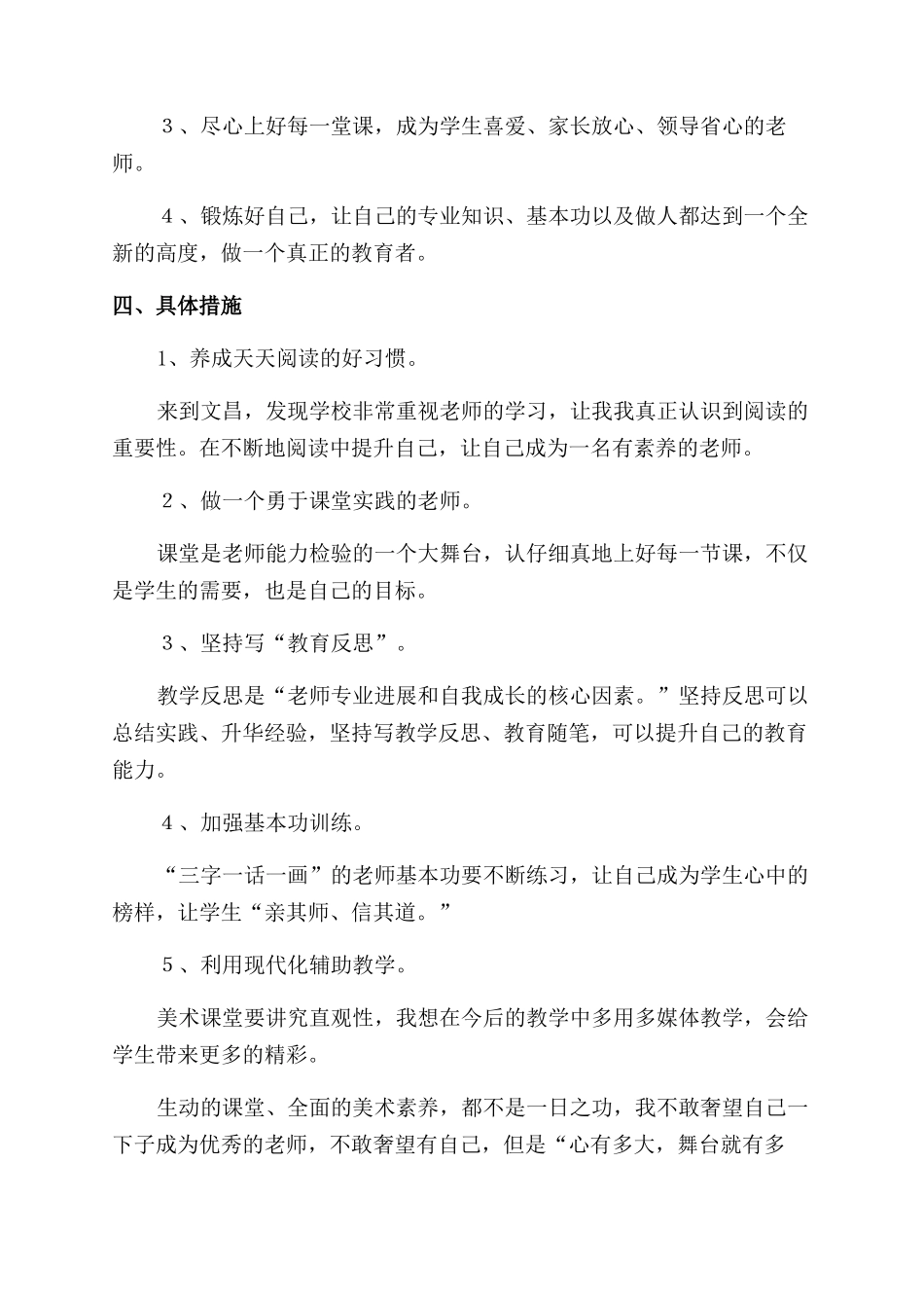 有关美术工作计划范文四篇_第2页