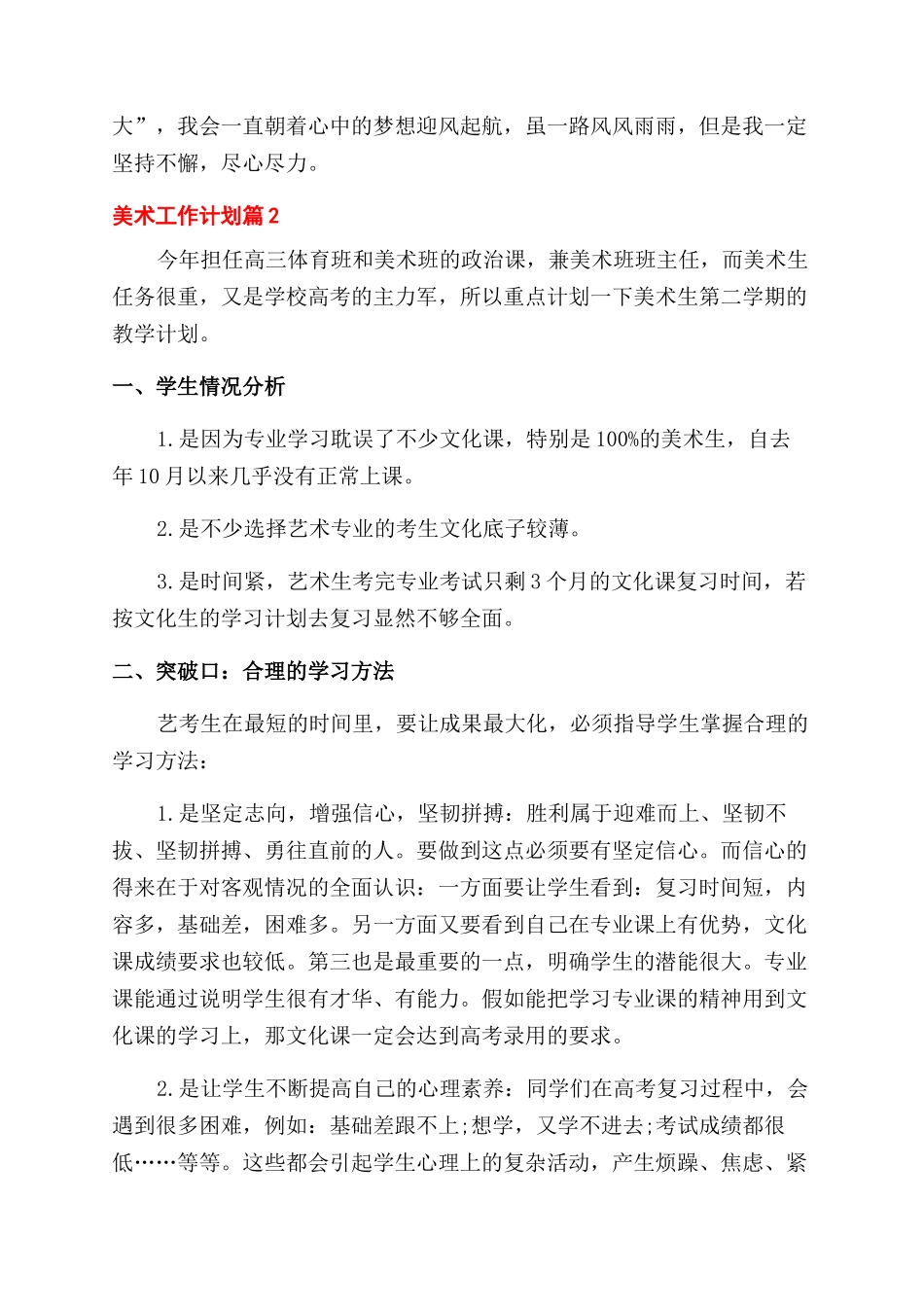 有关美术工作计划范文四篇_第3页