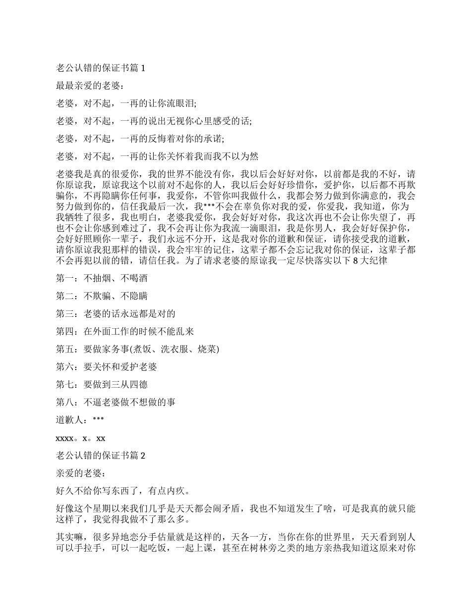 有关老公认错的保证书_第1页