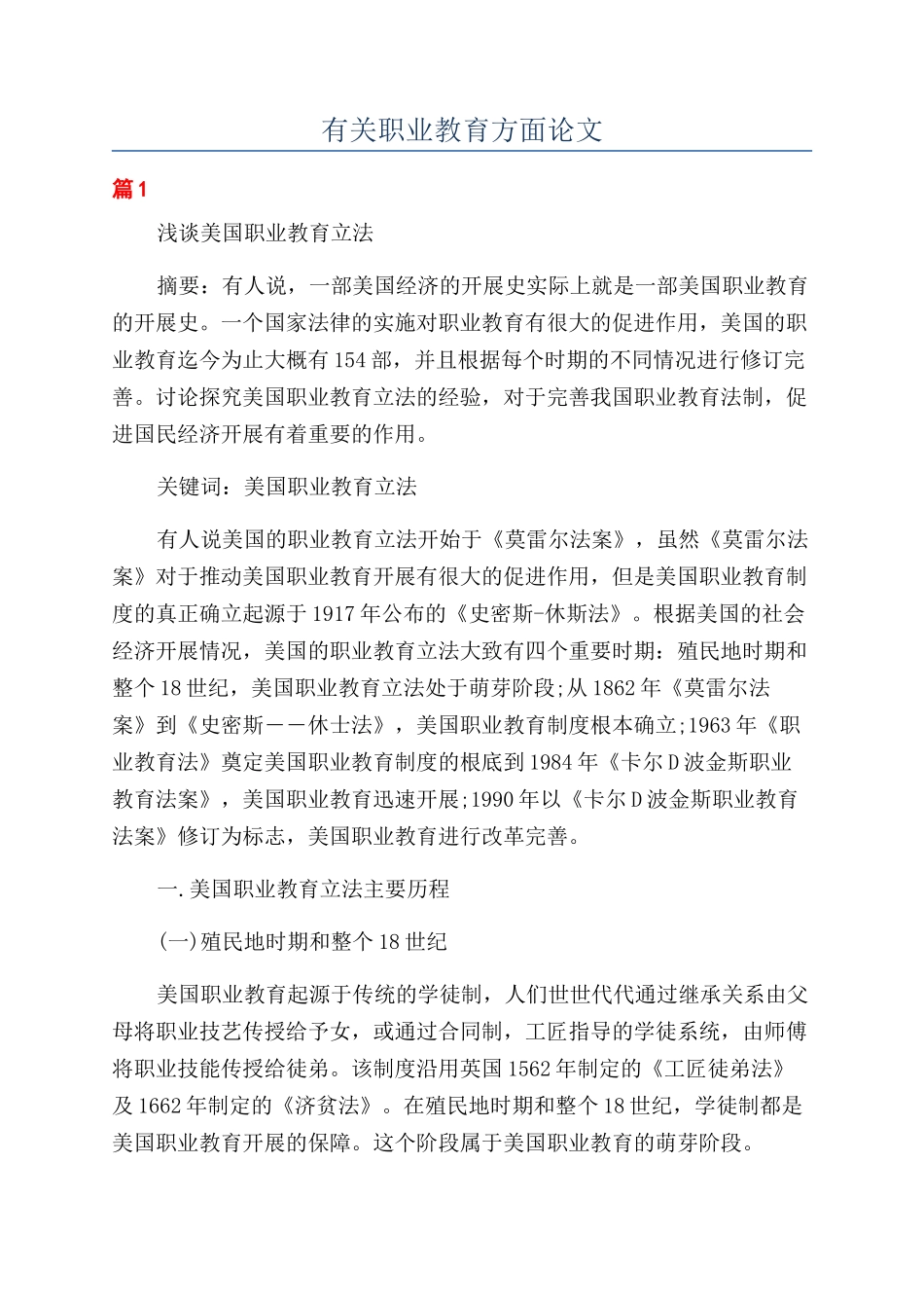 有关职业教育方面论文_第1页