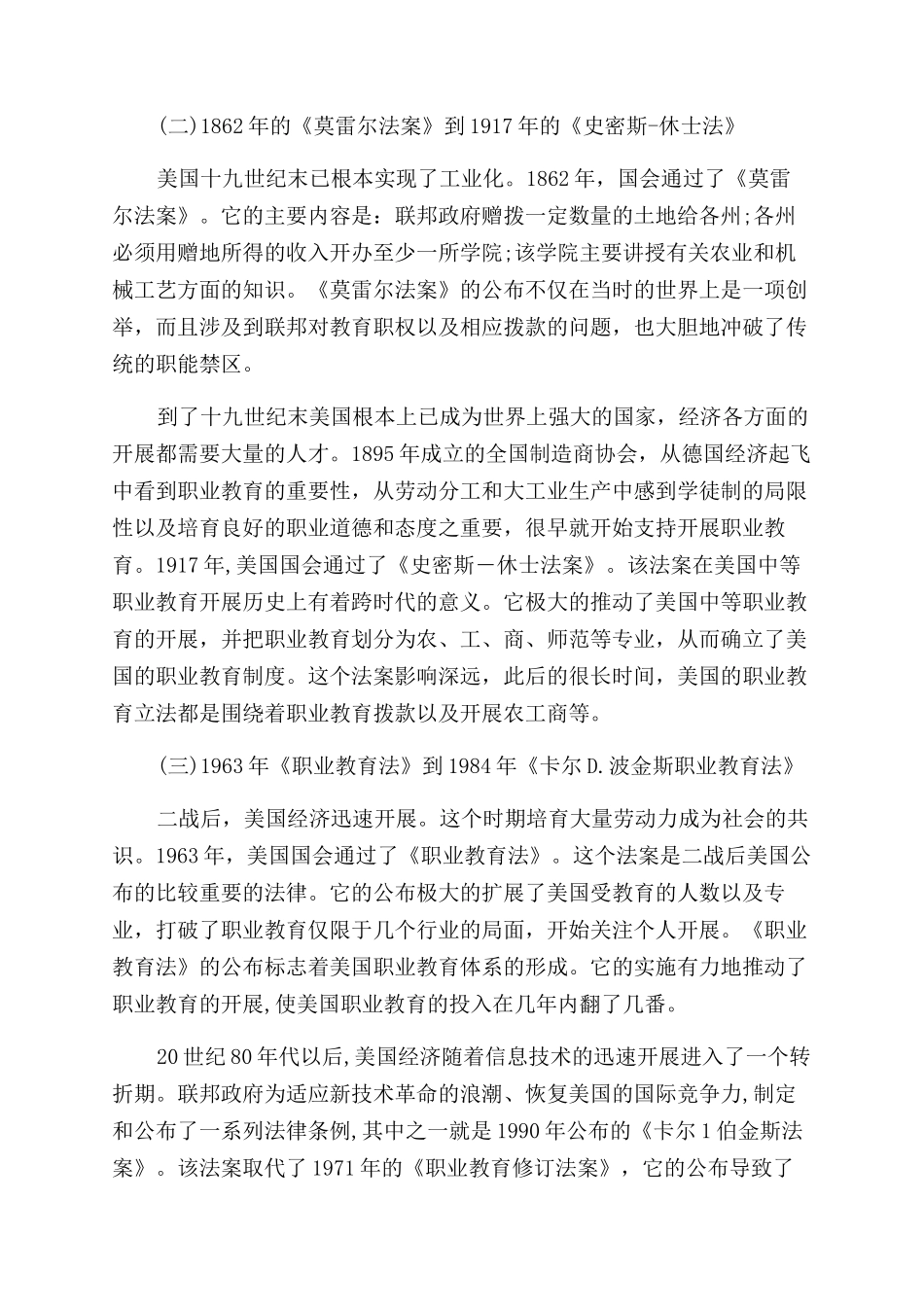 有关职业教育方面论文_第2页