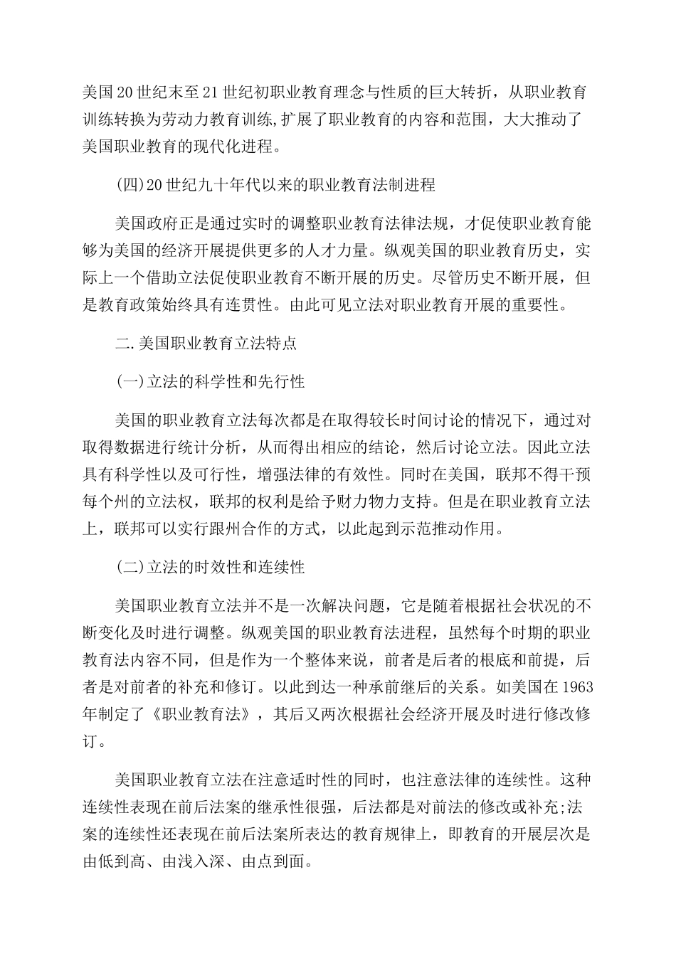 有关职业教育方面论文_第3页