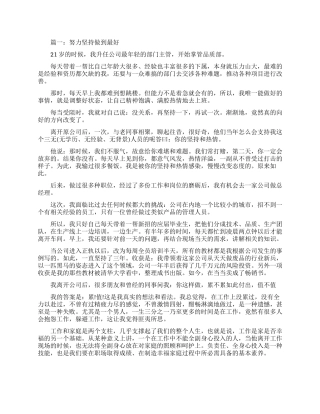 有关职场正能量的文章