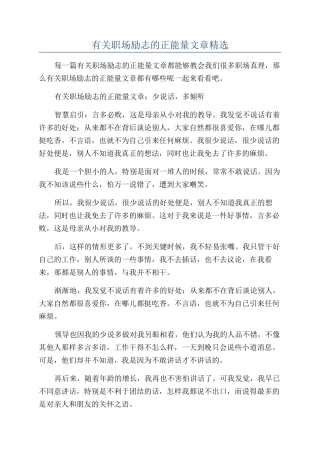 有关职场励志的正能量文章精选