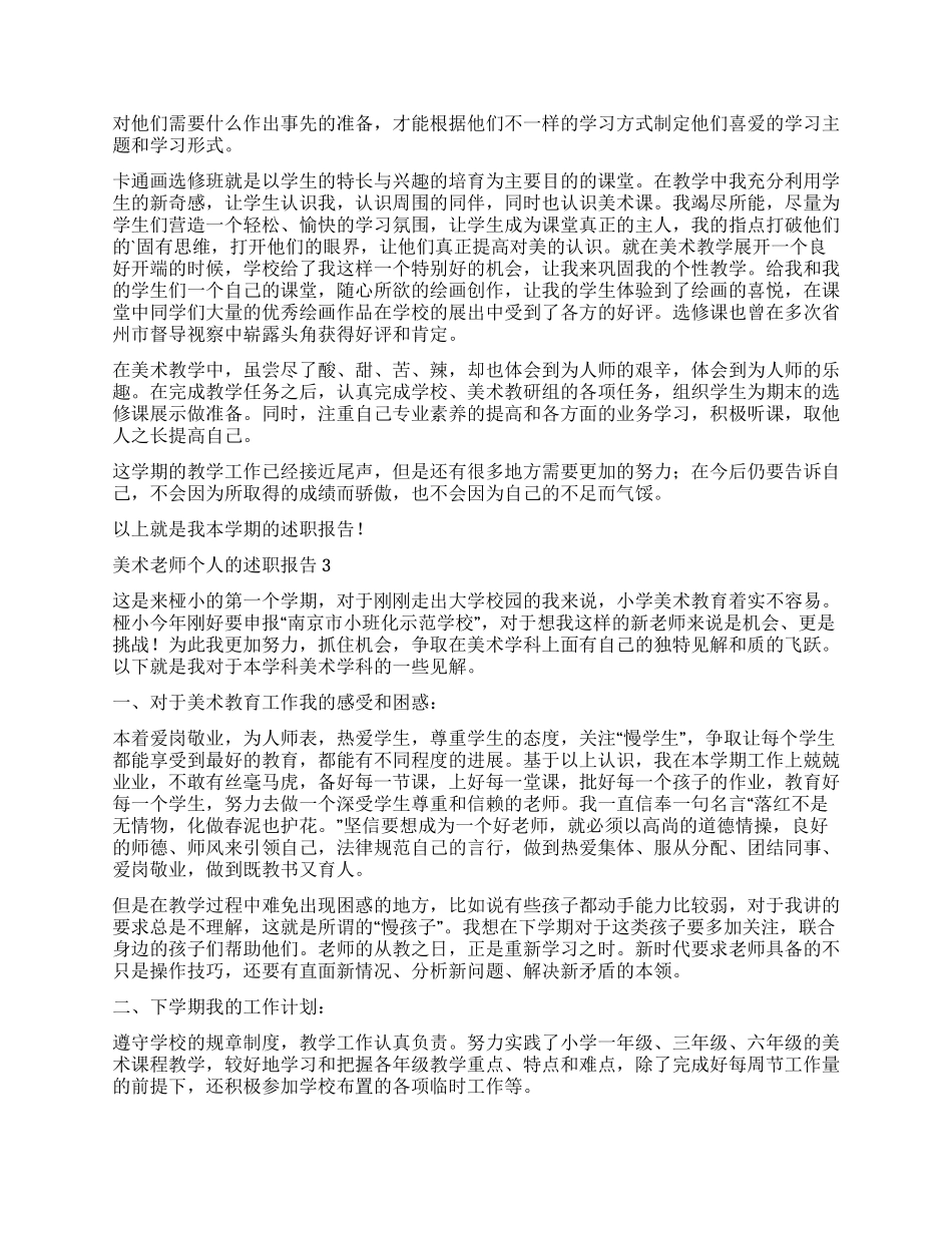 有关美术教师个人的述职报告_第2页