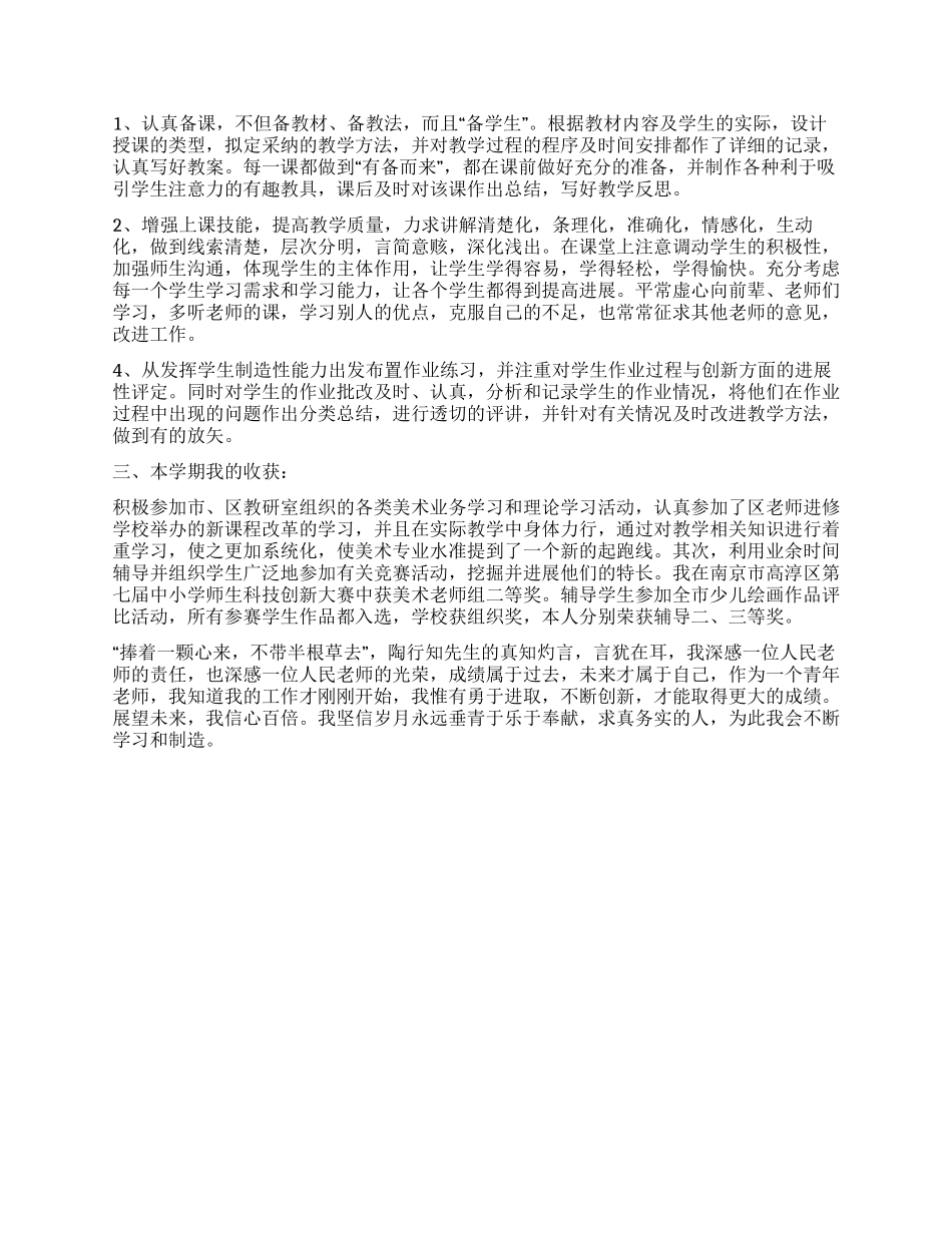 有关美术教师个人的述职报告_第3页