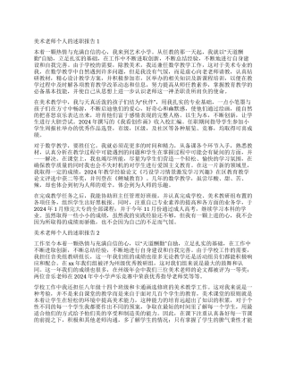 有关美术教师个人的述职报告