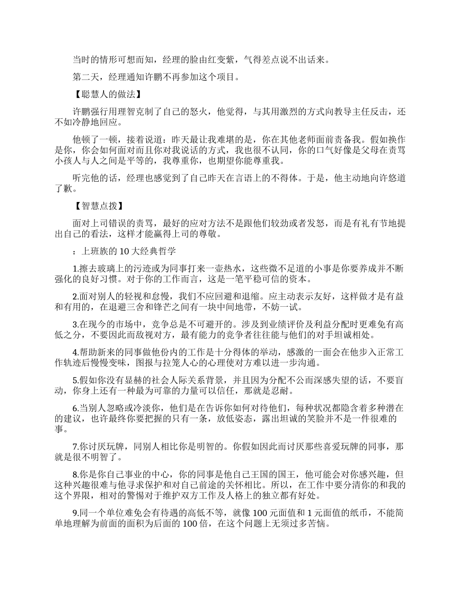 有关职场励志的哲理软文_第2页