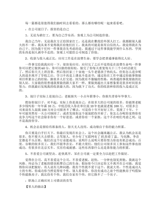 有关职场励志的哲理软文