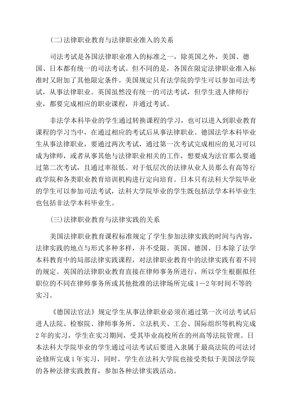 有关职业教育论文免费参考_第2页