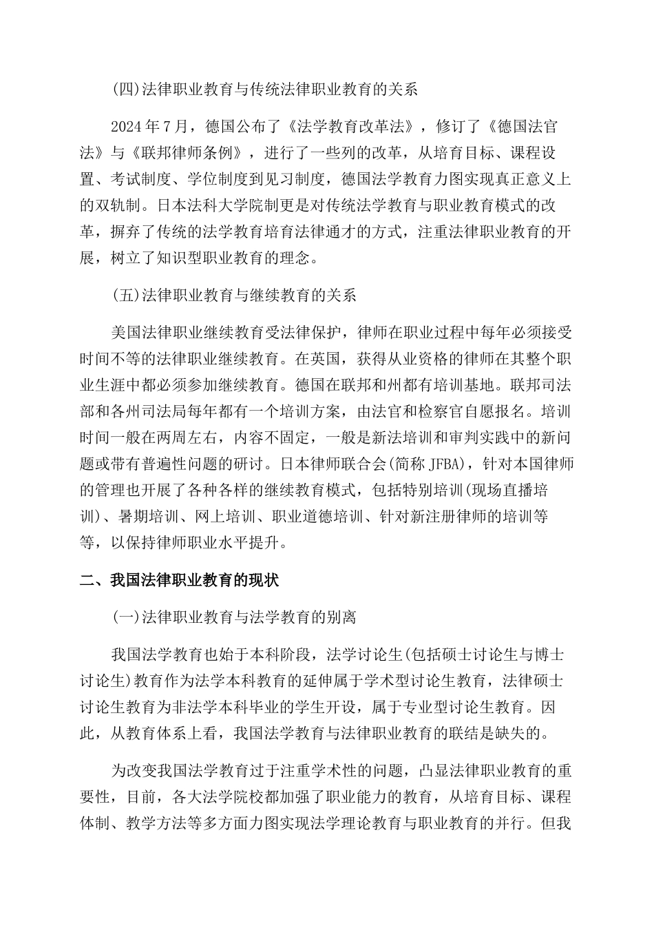 有关职业教育论文免费参考_第3页