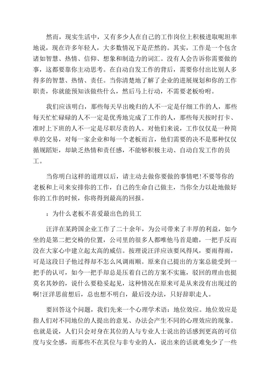 有关职场励志的哲理文章_第2页