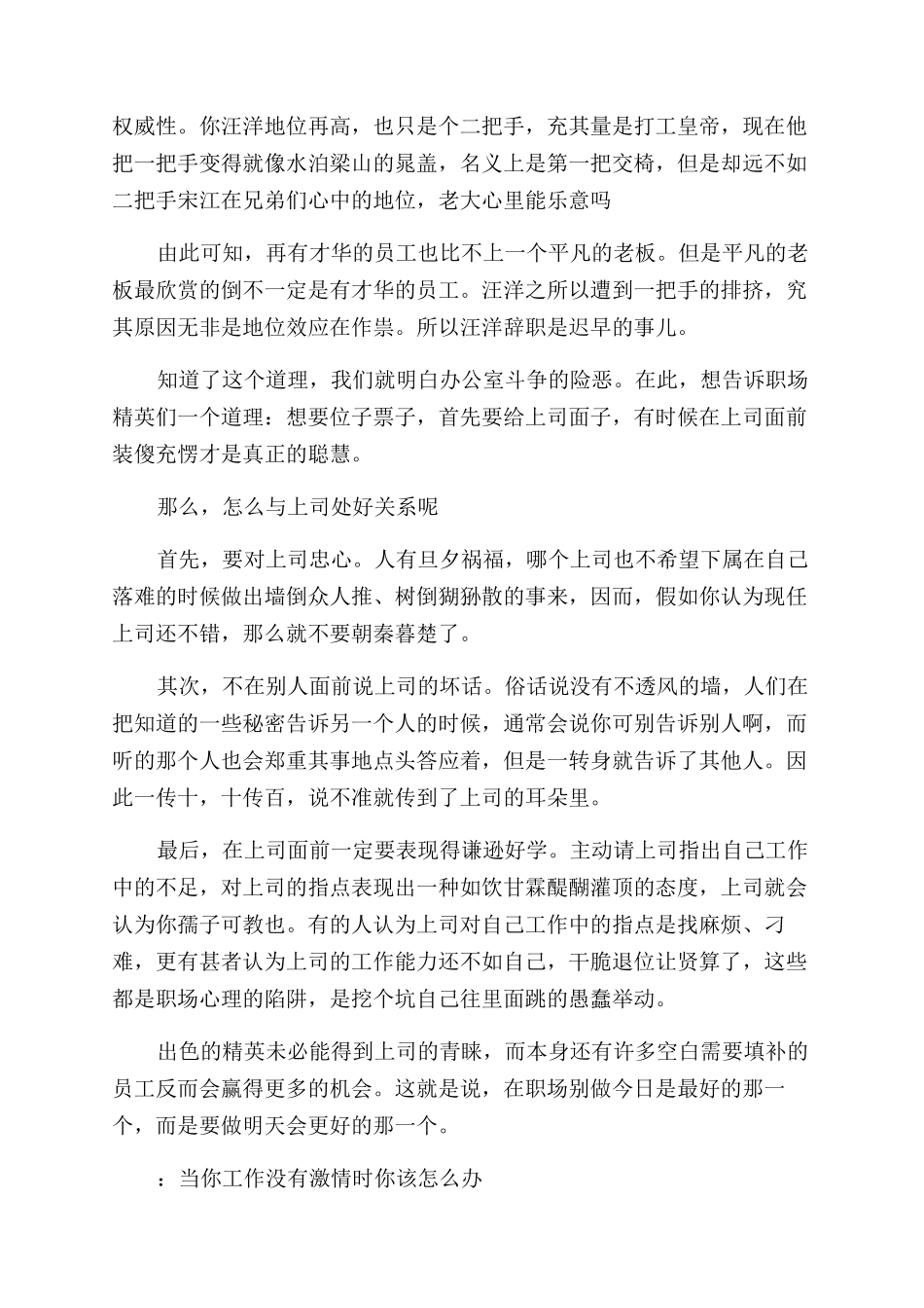 有关职场励志的哲理文章_第3页