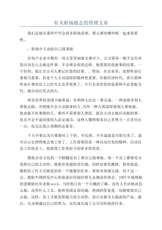 有关职场励志的哲理文章