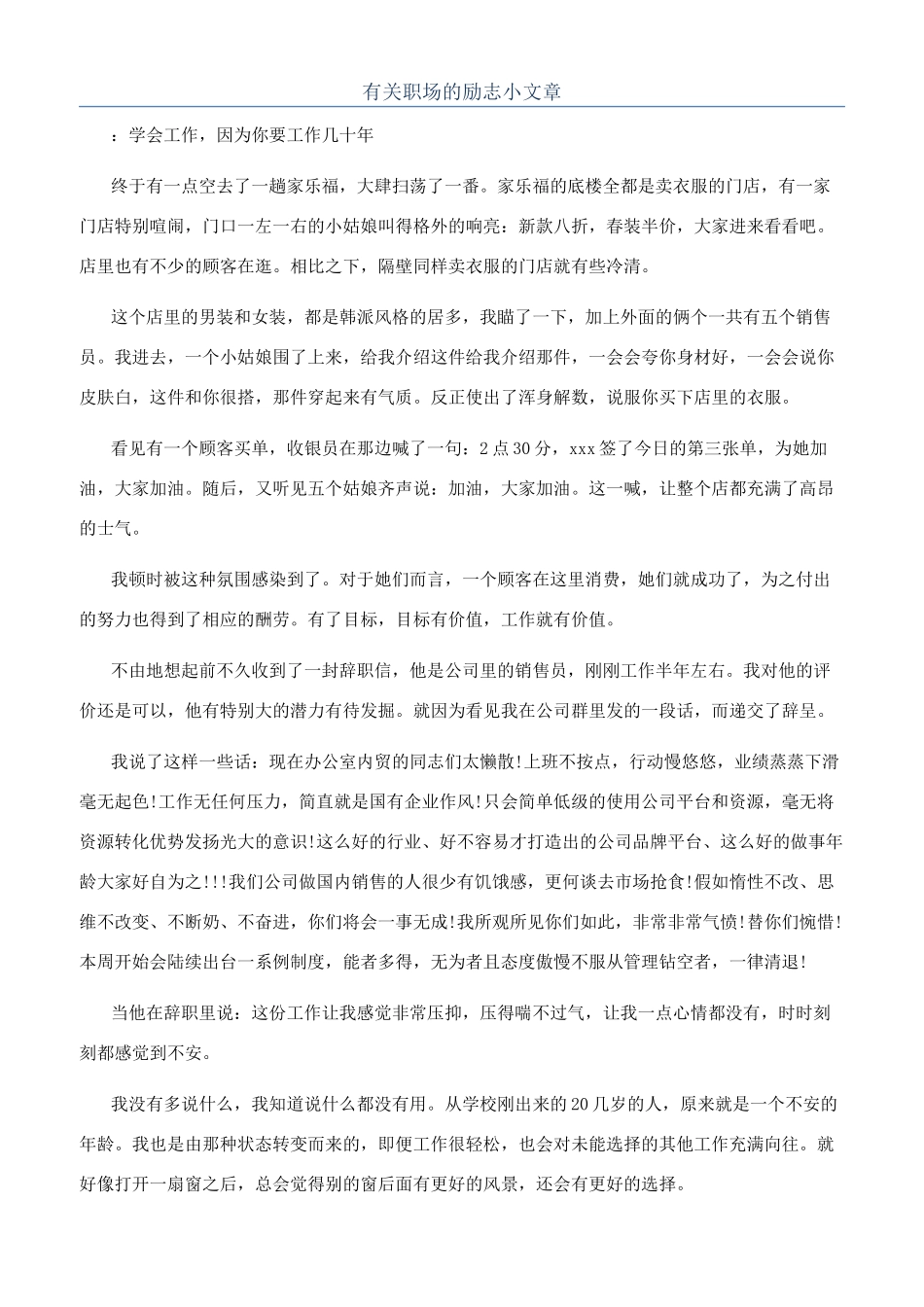 有关职场的励志小文章_第1页