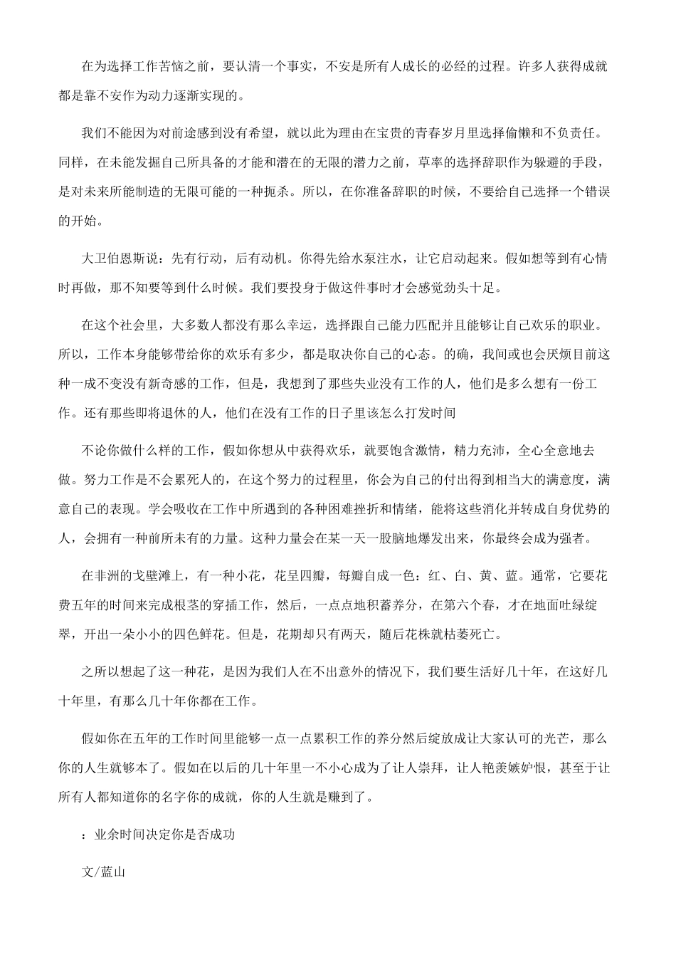 有关职场的励志小文章_第2页